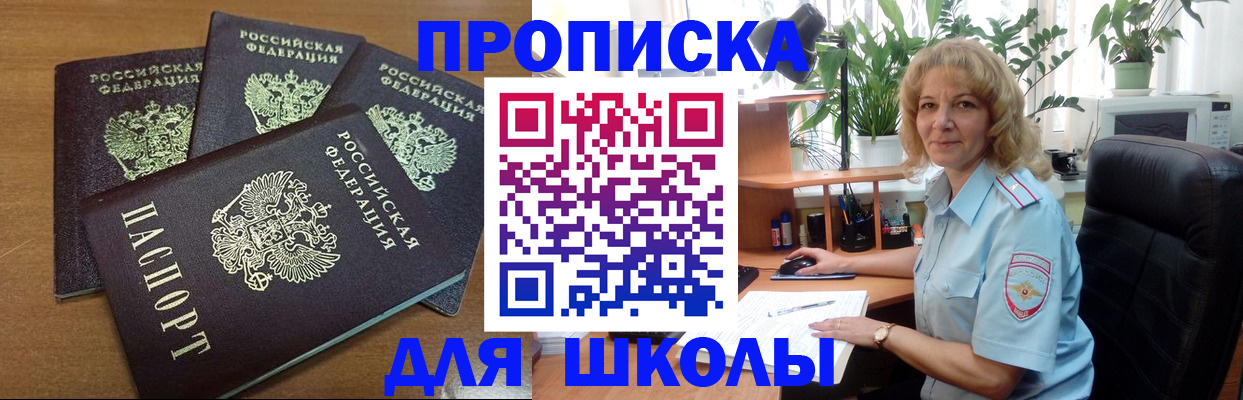 прописка для школы в Нижней Туре